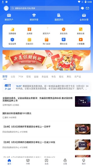 国泰君安期货交易软件手机版app(图1) 国泰君安期货交易软件手机版app(图1)