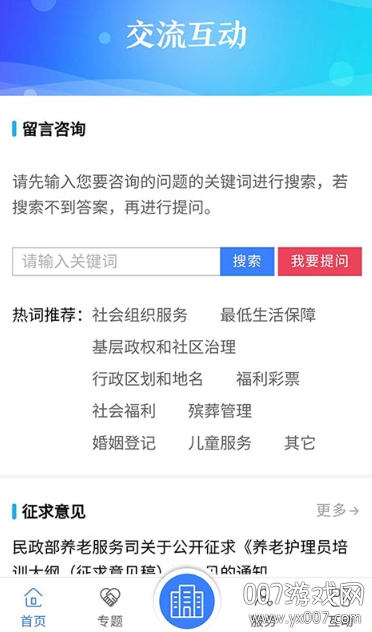 民政部app官方手机版(图2) 民政部app官方手机版(图2)