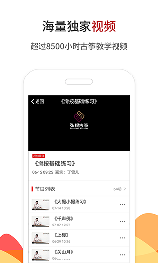 中国古筝网app