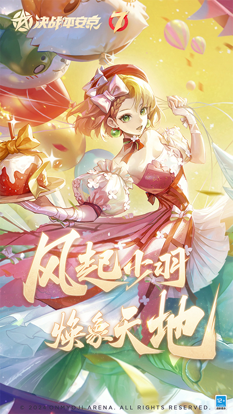 决战平安京正式服最新版