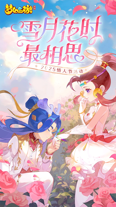 梦幻西游华为版本