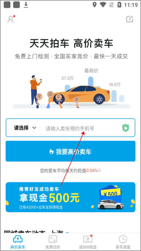 天天拍车二手车直卖网app(图1) 天天拍车二手车直卖网app(图1)