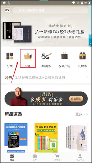 咪咕云书店app(图2) 咪咕云书店app(图2)