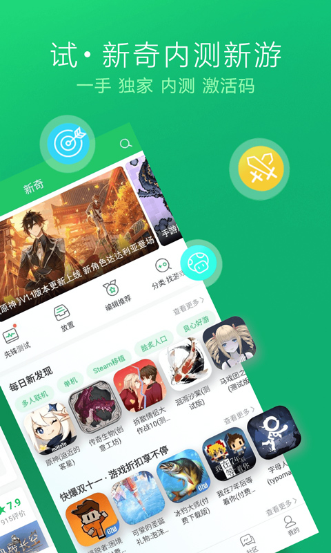 好游快爆苹果版