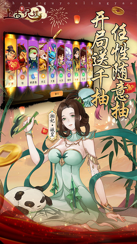 上古有灵妖(0.05折新春送千抽)