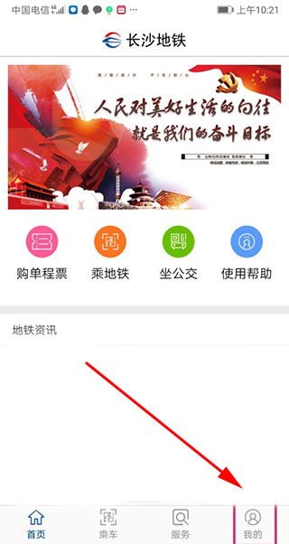 长沙地铁苹果app(图1) 长沙地铁苹果app(图1)