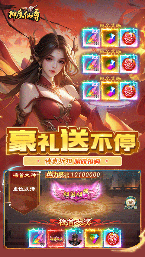 神魔仙尊官方正版