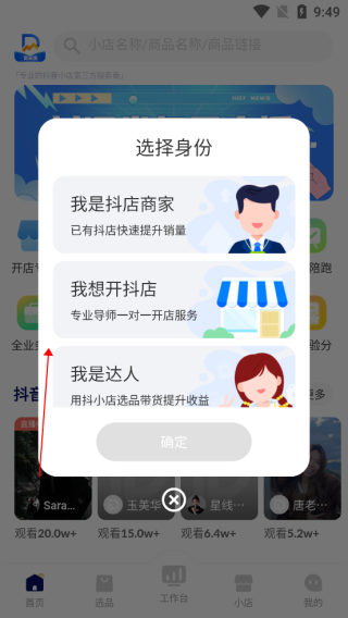 抖小店商家版app(图1) 抖小店商家版app(图1)