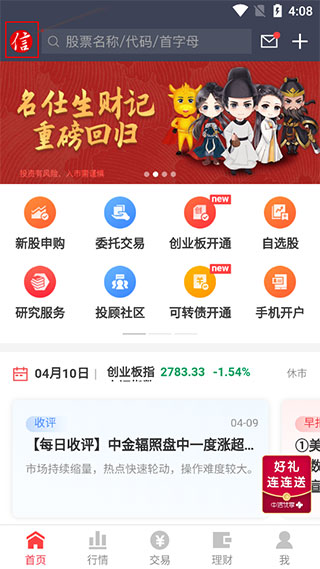 中信证券信e?投苹果版(图1) 中信证券信e?投苹果版(图1)