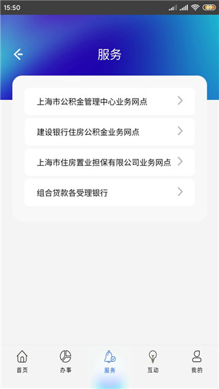上海公积金app(图4) 上海公积金app(图4)