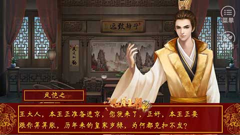 皇帝养成之风月王朝手游
