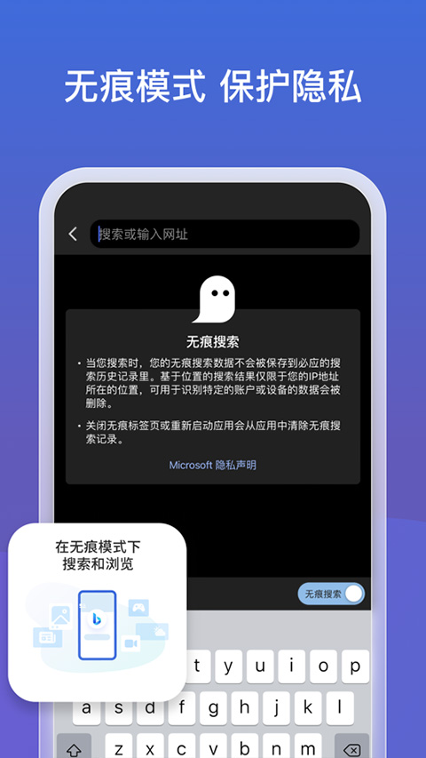 微软必应app苹果版