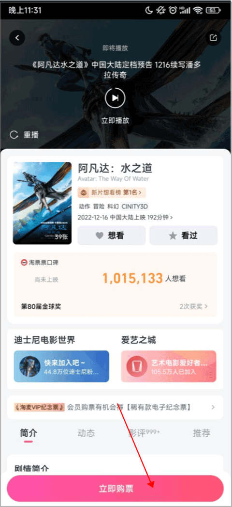 淘票票在线购票app(图2) 淘票票在线购票app(图2)