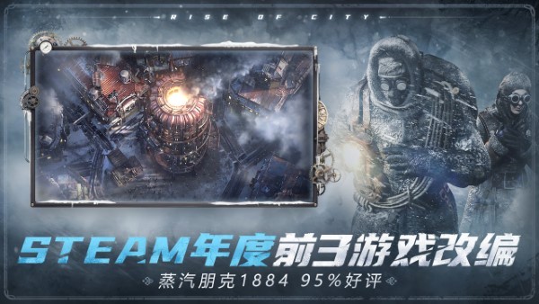冰汽时代最后的家园手游最新版