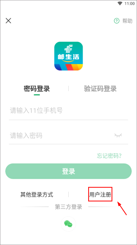 中国邮政邮生活app(图3) 中国邮政邮生活app(图3)