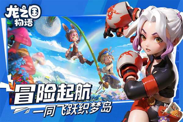 龙之国物语官方版本
