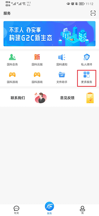国科服务app(图1) 国科服务app(图1)