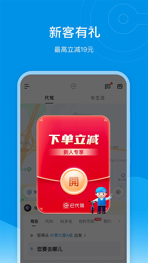e代驾手机客户端