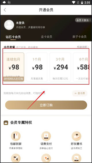 咪咕云书店app(图3) 咪咕云书店app(图3)