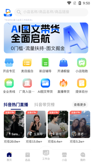 抖小店商家版app(图2) 抖小店商家版app(图2)