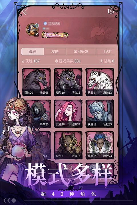 狼人杀b站版