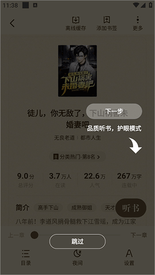 拾贝小说app(图3) 拾贝小说app(图3)