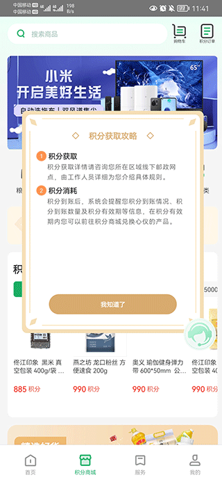 中国邮政邮生活app(图8) 中国邮政邮生活app(图8)