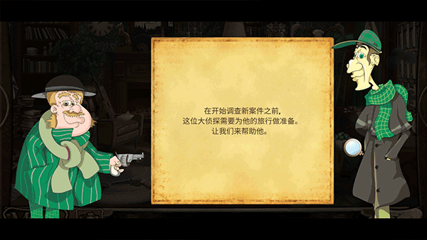 侦探福尔摩斯寻物手游中文版(图2) 侦探福尔摩斯寻物手游中文版(图2)