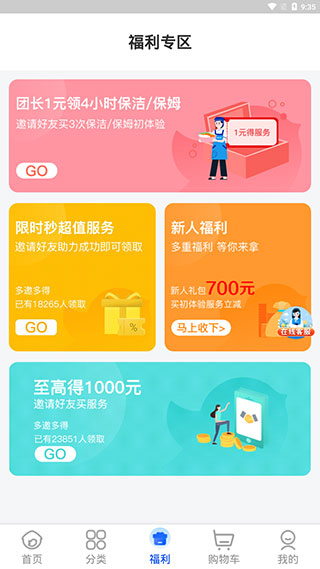轻喜到家app(图4)