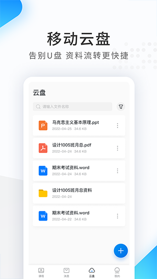 希沃云课堂app