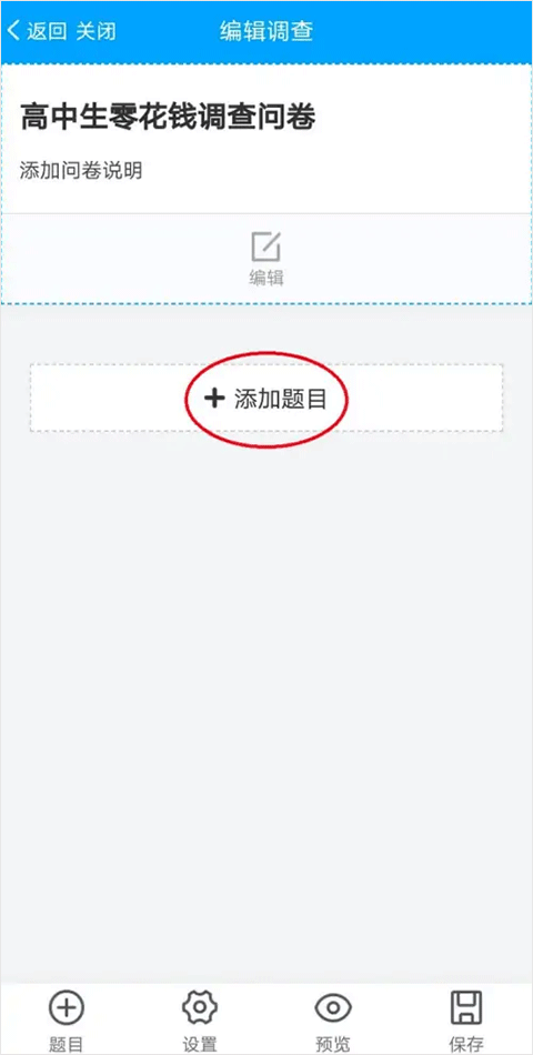 问卷星app最新版(图6) 问卷星app最新版(图6)