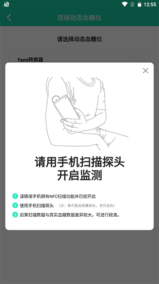糖动血糖app(图3) 糖动血糖app(图3)