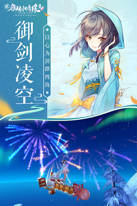 御剑情缘oppo版