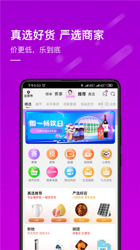 真快乐app(已升级为国美)(图1) 真快乐app(已升级为国美)(图1)