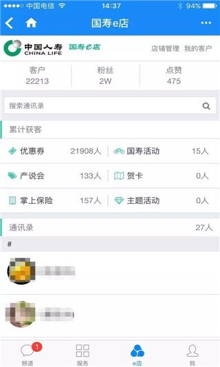 国寿e店最新版(图6) 国寿e店最新版(图6)