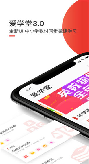 爱学堂app