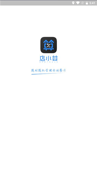 店小算app(图3) 店小算app(图3)