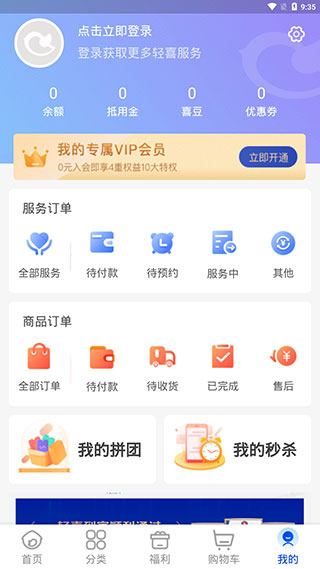 轻喜到家app(图6)