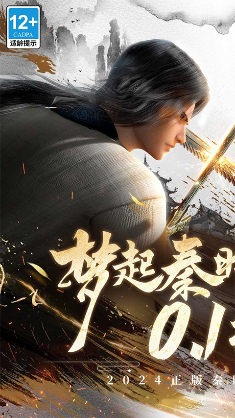 秦时明月沧海手游官方版