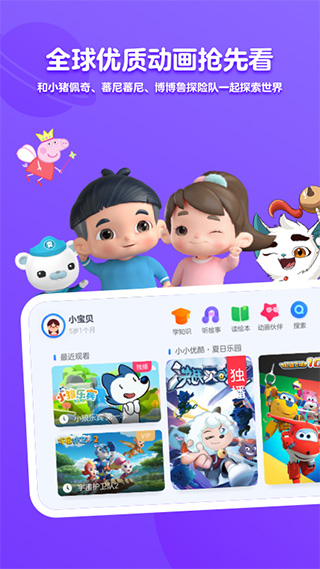小小优酷app苹果版