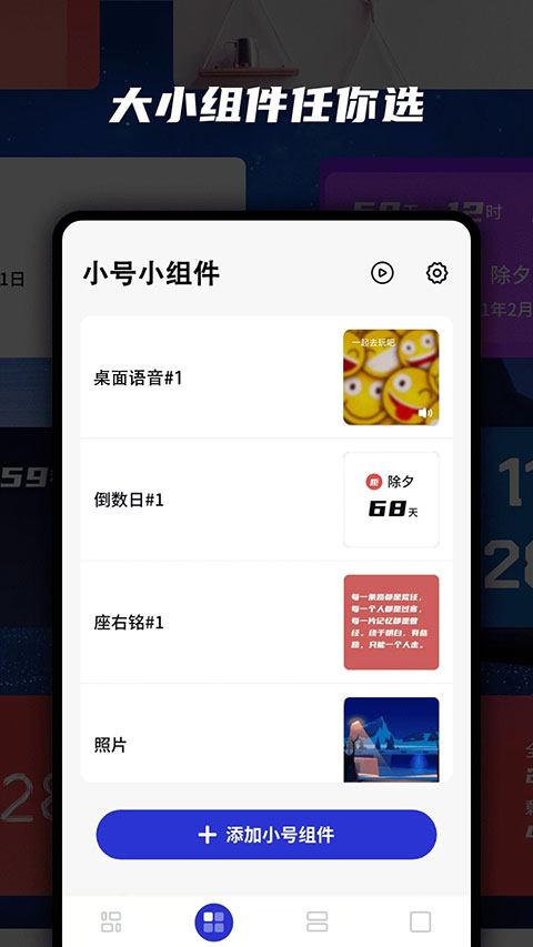 万能小组件手机版最新版