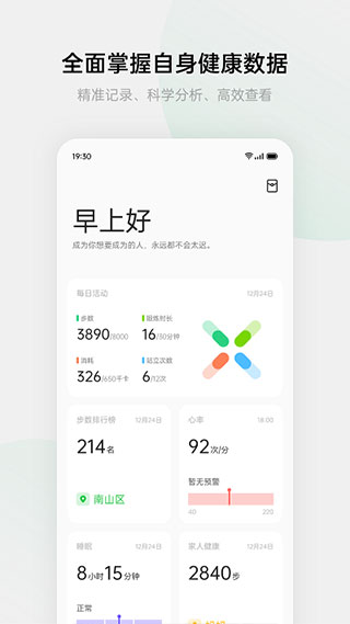 欢太健康app官方版
