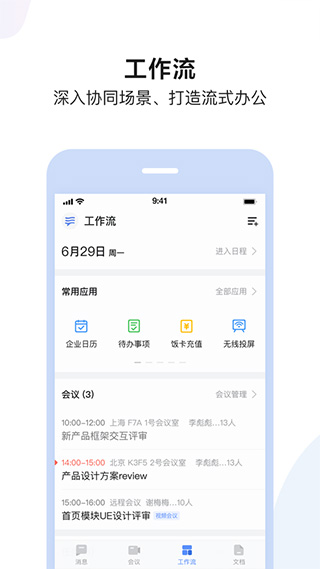 如流苹果版