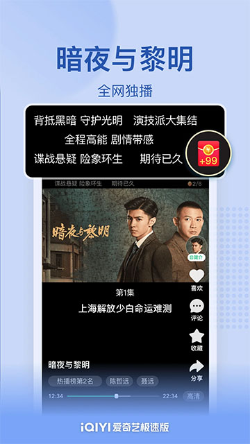 爱奇艺极速版官方正版
