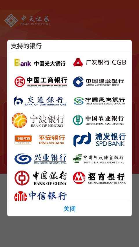 中天证券手机开户app(图4) 中天证券手机开户app(图4)