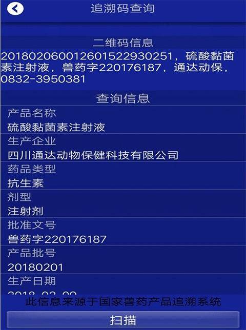 国家兽药综合查询app(图3) 国家兽药综合查询app(图3)