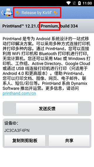 PrintHand完整版(随行打印机)(图1) PrintHand完整版(随行打印机)(图1)
