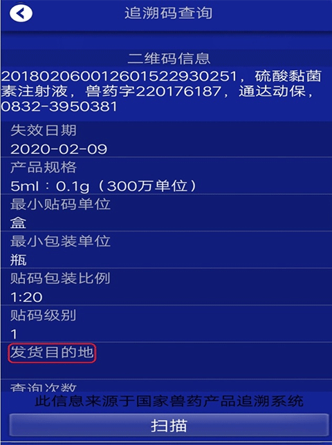 国家兽药综合查询app(图4) 国家兽药综合查询app(图4)