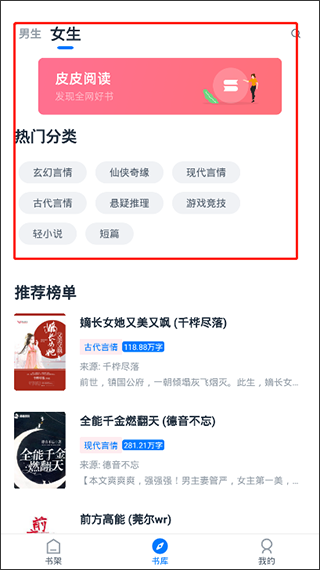 皮皮阅读app官方版本(图2)