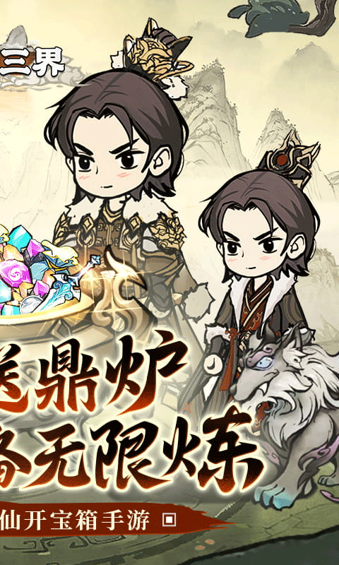剑镇三界官方版